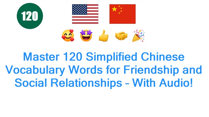 Master 120 Simplified Chinese Vocabulary Words for Friendship and Social Relationships – With Audio!
